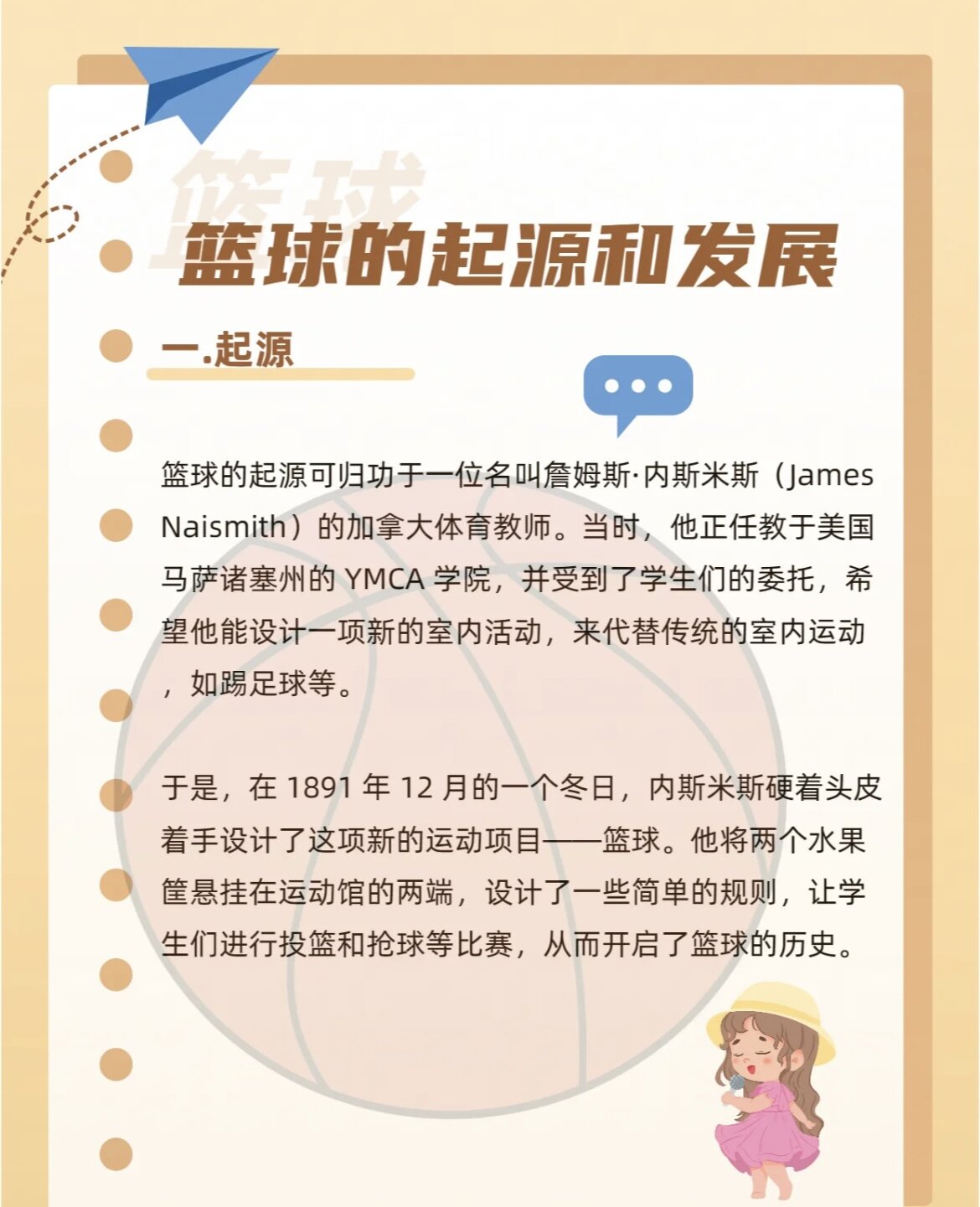 如何制定智能篮球训练计划_2